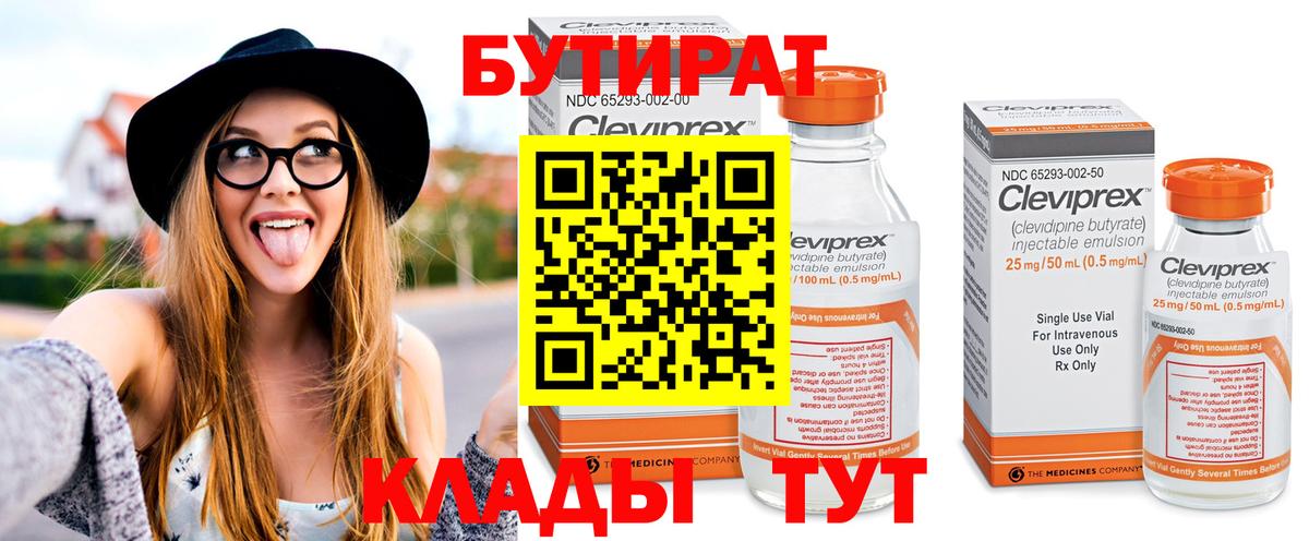 Бутират 99% Кунгур