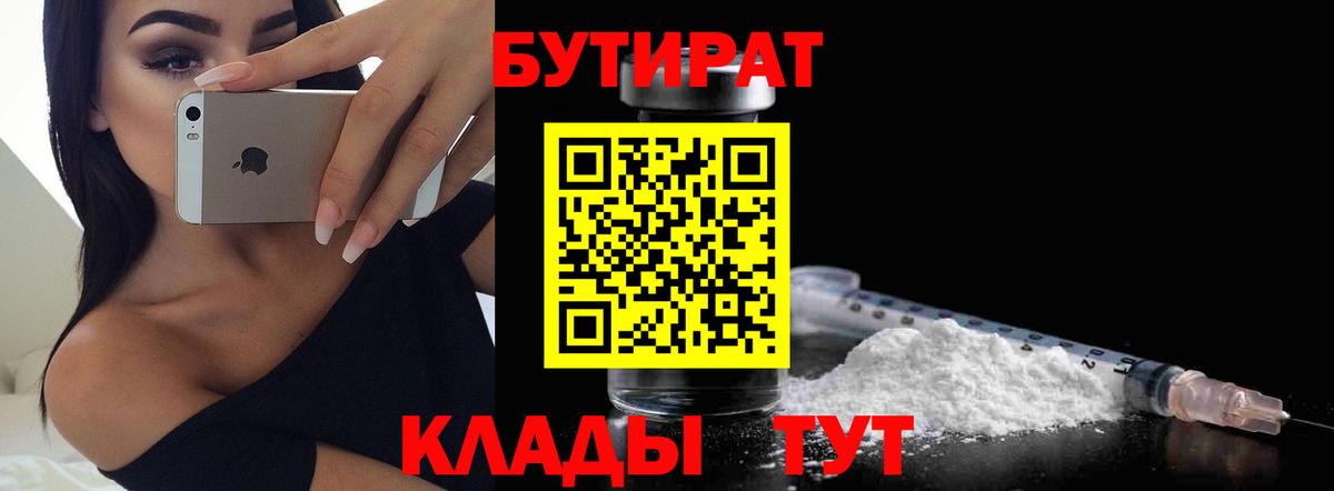 БУТИРАТ жидкий экстази  БУТИРАТ  Кунгур  Вход с VPN 