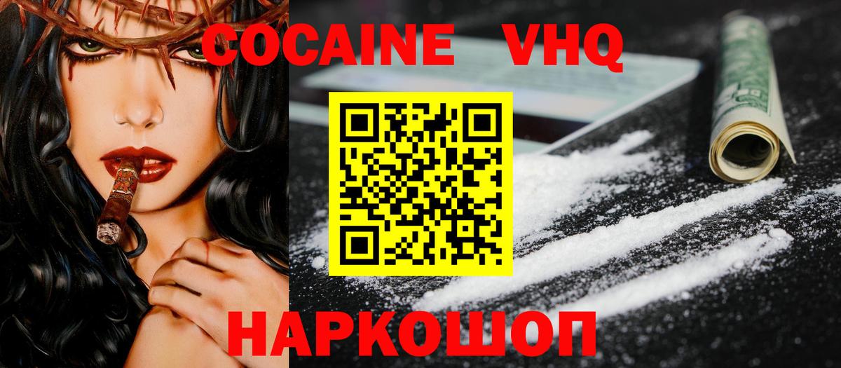 Cocaine Колумбийский  COCAIN VHQ  Кунгур  Вход с VPN 