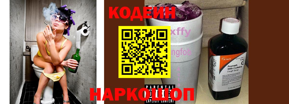 Кунгур  Кодеин Purple Drank  Кодеин Purple Drank  Вход с VPN 