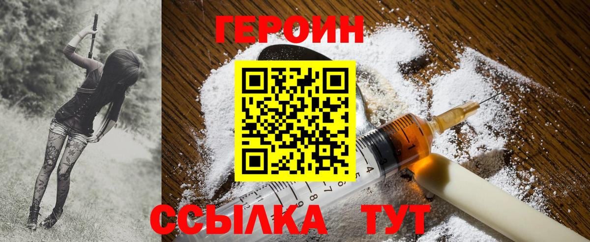 Героин белый Кунгур