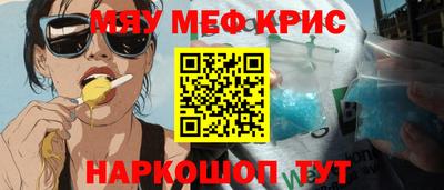 мяу мяу кристалл Ирбит