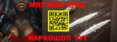 мяу мяу кристалл Ирбит